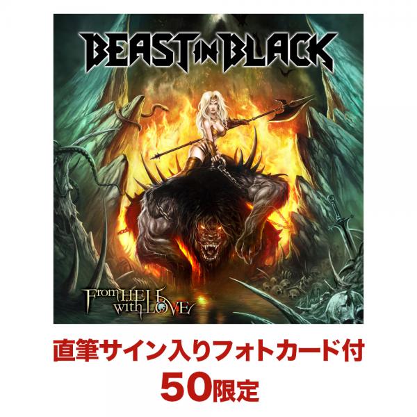 フロム・ヘル・ウィズ・ラヴ