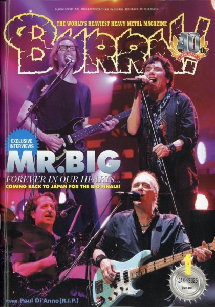 BURRN!2025年1月号