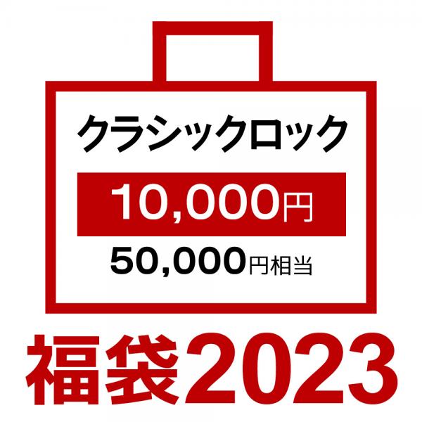 ワードレコーズ福袋2023