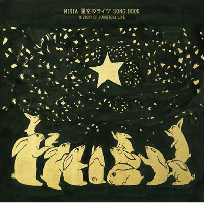 星空のライヴ SONG BOOK HISTORY OF HOSHIZORA LIVE
