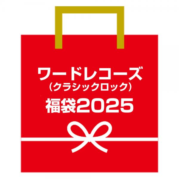 ワードレコーズ福袋2025