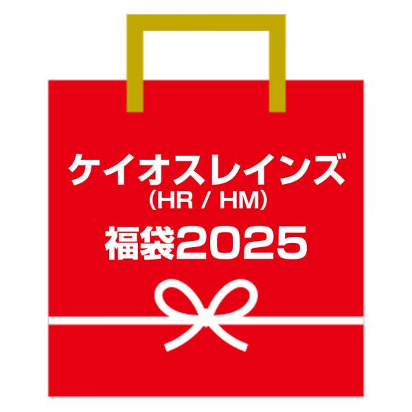 ケイオスレインズ福袋2025
