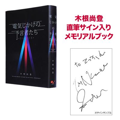 電気じかけの予言者たち -CLASSIX-