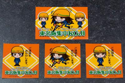 “東名阪集中KOJI”ステッカー4枚SET