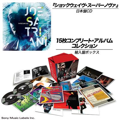 ジョー・サトリアーニ コンプリート・セット:輸入盤15枚CDボックス&日本盤『ショックウェイヴ・スーパーノヴァ』