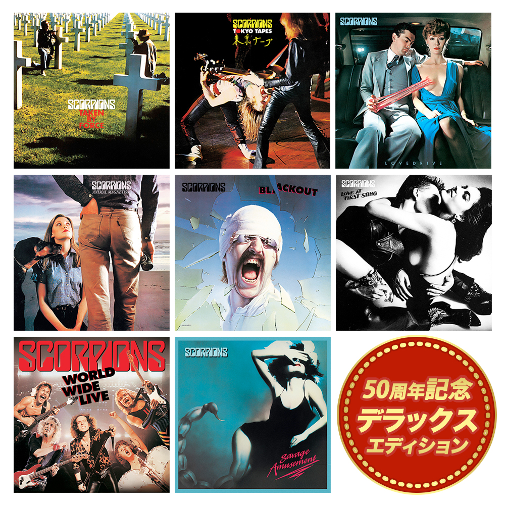 スコーピオンズ黄金期8タイトル 2015年最新リマスター 50周年記念デラックス・エディション