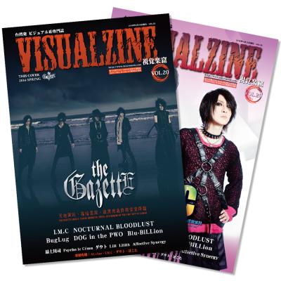 VISUALZINE 視覺樂窟 Vol.20 (the GazettE / LM.C)