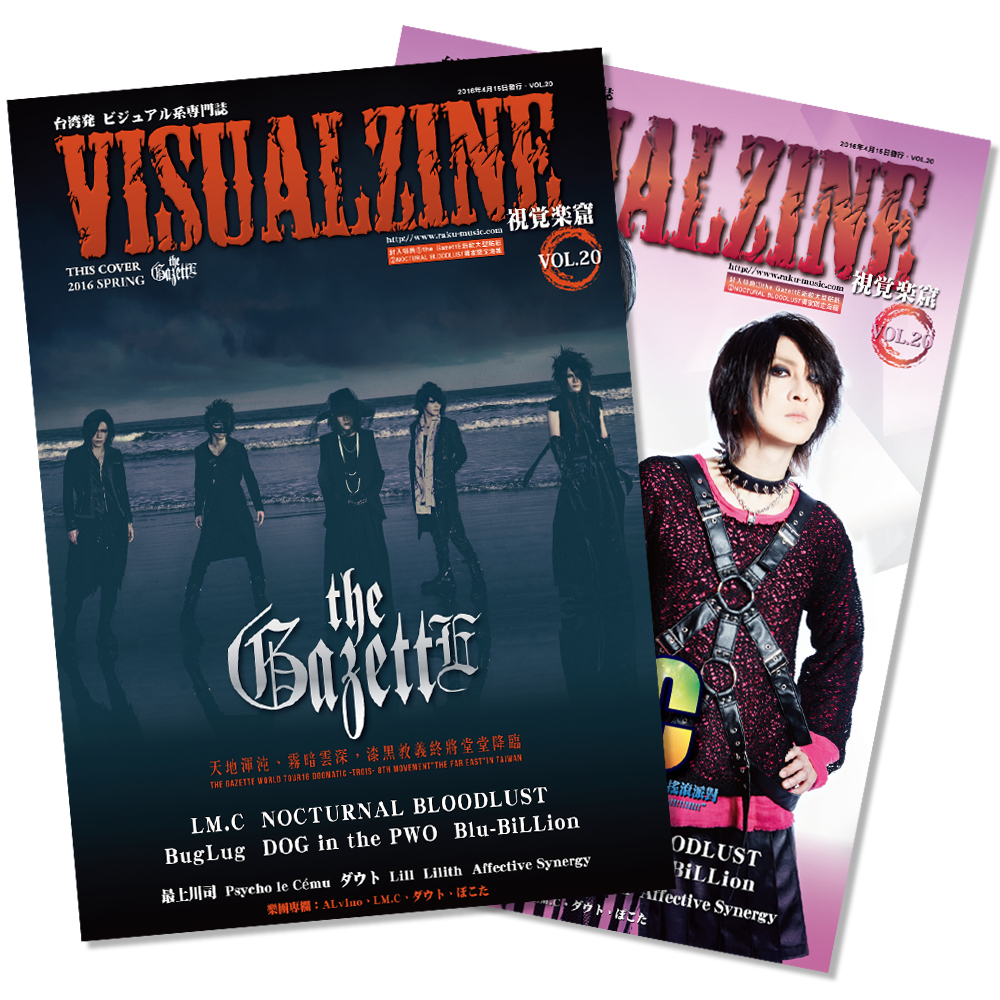 VISUALZINE 視覺樂窟 Vol.20 (the GazettE / LM.C)