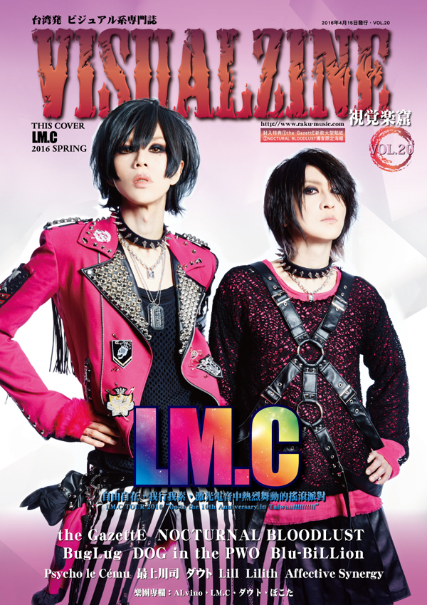 VISUALZINE 視覺樂窟 Vol.20 (the GazettE / LM.C)