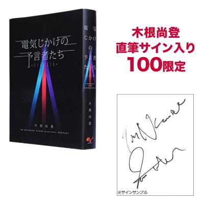 電気じかけの予言者たち -CLASSIX-