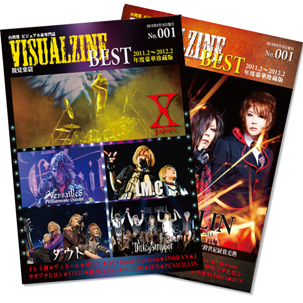 VISUALZINE BEST 視覺樂窟豪華保存版 No.001 (表紙:X JAPAN/PENICILLIN/Versailles/LM.C/他)