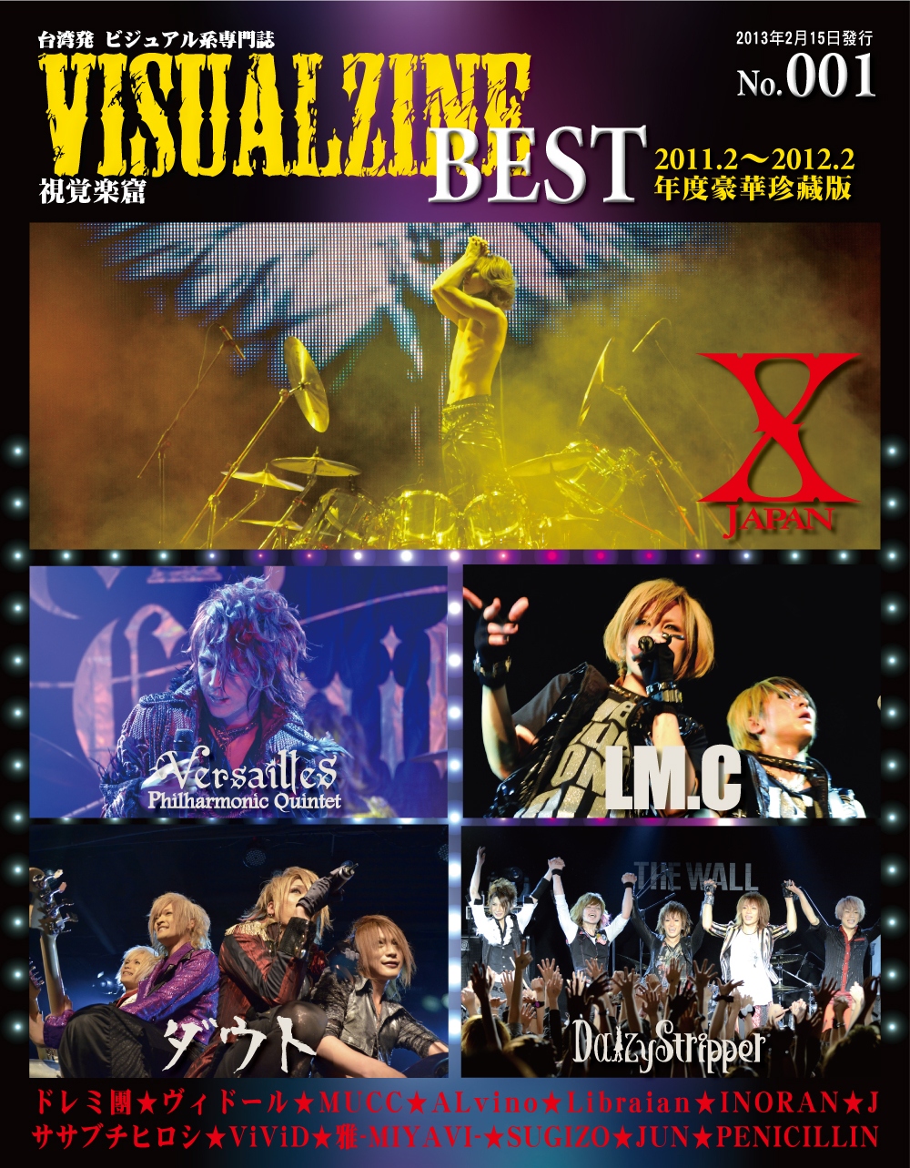 VISUALZINE BEST 視覺樂窟豪華保存版 No.001 (表紙:X JAPAN/PENICILLIN/Versailles/LM.C/他)