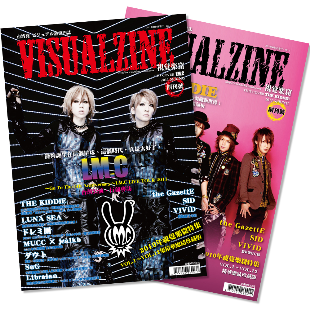 VISUALZINE 視覺樂窟 Vol.1 (表紙:LM.C/THE KIDDIE)