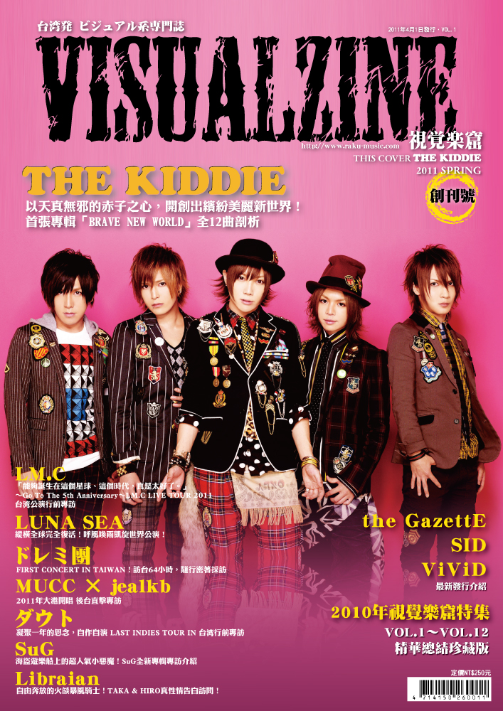 VISUALZINE 視覺樂窟 Vol.1 (表紙:LM.C/THE KIDDIE)