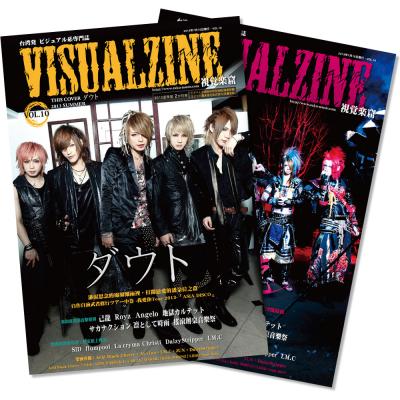 VISUALZINE 視覺樂窟 Vol.10 (表紙:ダウト/己龍)