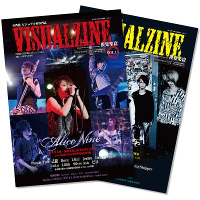 VISUALZINE 視覺樂窟 Vol.11 (表紙:Alice Nine/Plastic Tree)