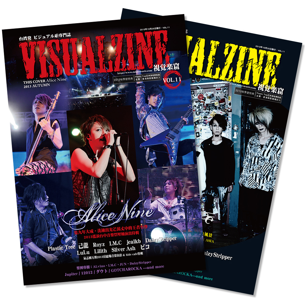 VISUALZINE 視覺樂窟 Vol.11 (表紙:Alice Nine/Plastic Tree)