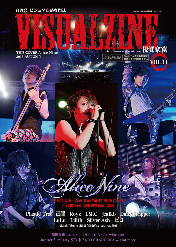 VISUALZINE 視覺樂窟 Vol.11 (表紙:Alice Nine/Plastic Tree)