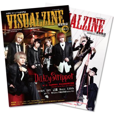 VISUALZINE 視覺樂窟 Vol.12 (表紙:DaizyStripper/BORN)