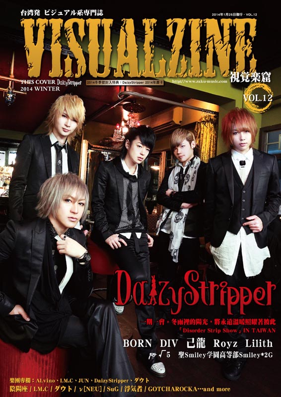 VISUALZINE 視覺樂窟 Vol.12 (表紙:DaizyStripper/BORN)