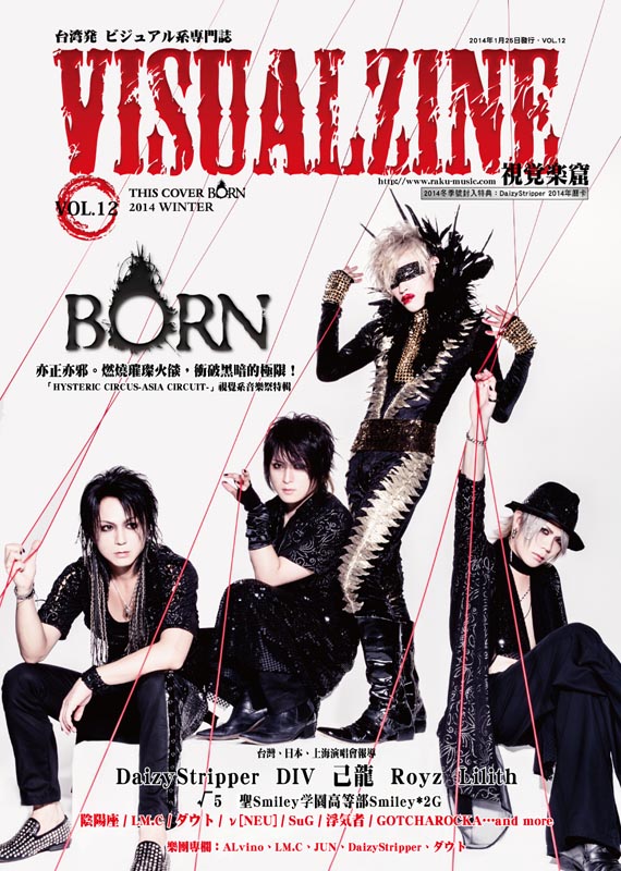 VISUALZINE 視覺樂窟 Vol.12 (表紙:DaizyStripper/BORN)