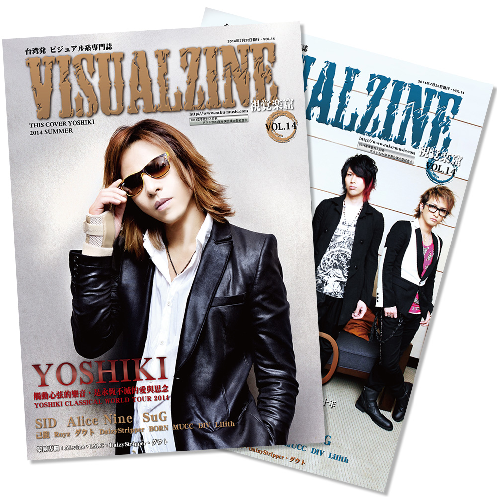 VISUALZINE 視覺樂窟 Vol.14 (表紙:YOSHIKI / SID)