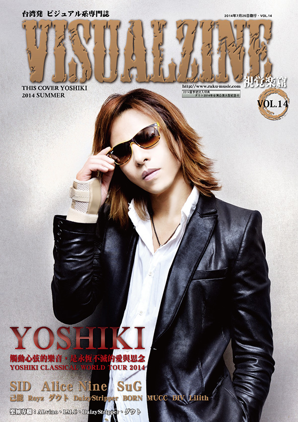 VISUALZINE 視覺樂窟 Vol.14 (表紙:YOSHIKI / SID)