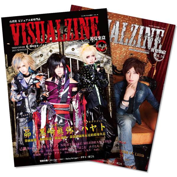 VISUALZINE 視覺樂窟 Vol.16 (黒崎眞弥(己龍)、昴(Royz)、ハヤト(コドモドラゴン) / cleanero)