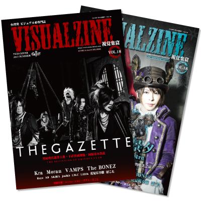 VISUALZINE 視覺樂窟 Vol.18 (the GazettE / 景夕(Kra)、Hitomi(Moran))