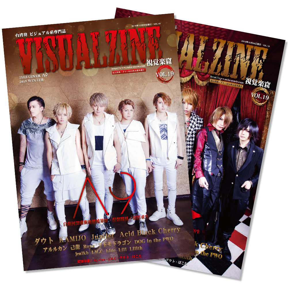 VISUALZINE 視覺樂窟 Vol.19 (A9 / ダウト)