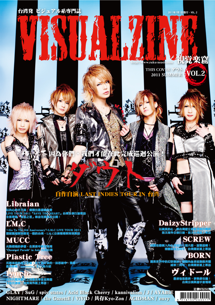VISUALZINE 視覺樂窟 Vol.2 (表紙:Libraian/ダウト)