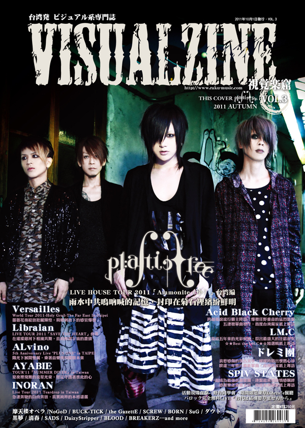 VISUALZINE 視覺樂窟 Vol.3 (表紙:Plastic Tree/Versailles)