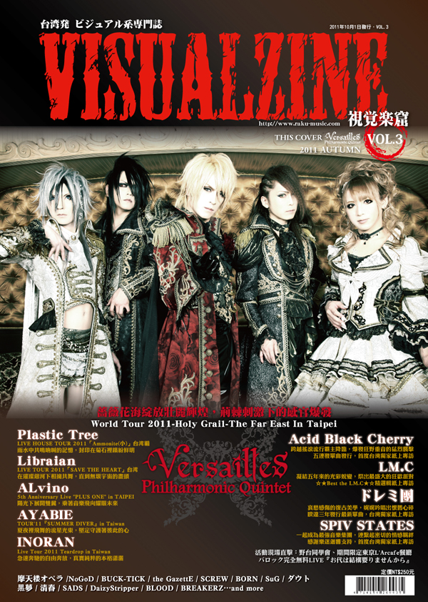 VISUALZINE 視覺樂窟 Vol.3 (表紙:Plastic Tree/Versailles)