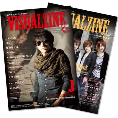 VISUALZINE 視覺樂窟 Vol.4 (表紙:J/DaizyStripper)