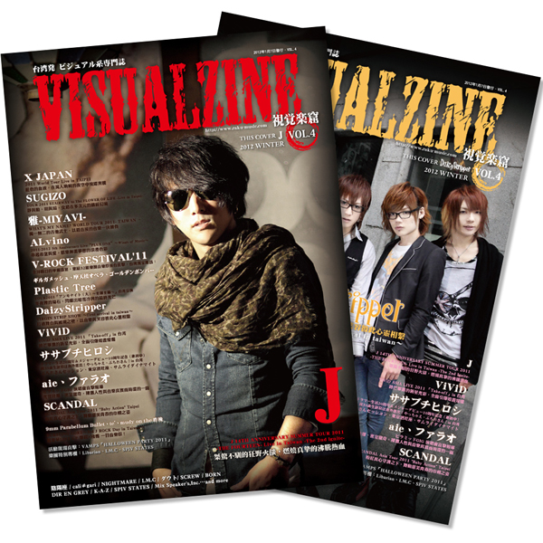 VISUALZINE 視覺樂窟 Vol.4 (表紙:J/DaizyStripper)