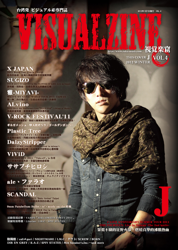 VISUALZINE 視覺樂窟 Vol.4 (表紙:J/DaizyStripper)