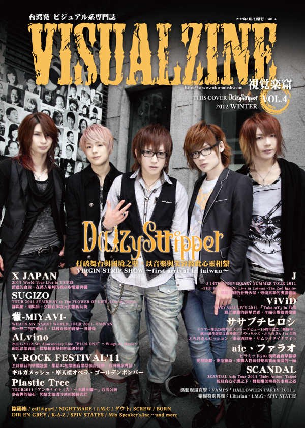 VISUALZINE 視覺樂窟 Vol.4 (表紙:J/DaizyStripper)
