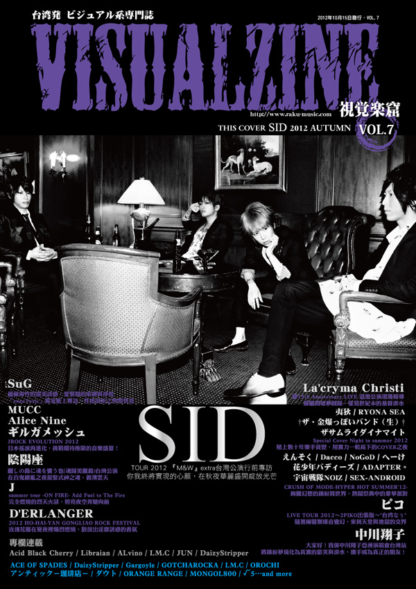 VISUALZINE 視覺樂窟 Vol.7 (表紙:SID/SuG