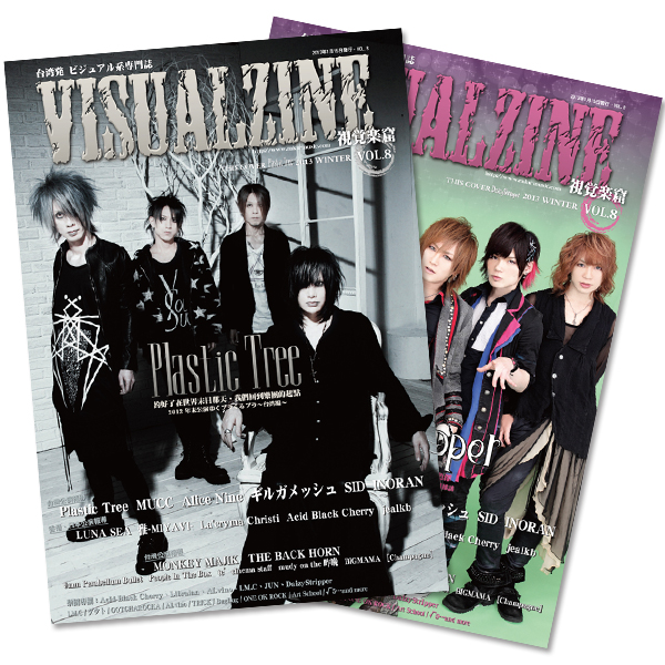 VISUALZINE 視覺樂窟 Vol.8 (表紙:Plastic Tree/DaizyStripper)