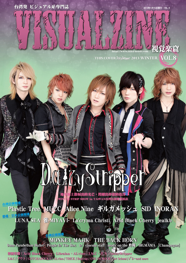 VISUALZINE 視覺樂窟 Vol.8 (表紙:Plastic Tree/DaizyStripper)
