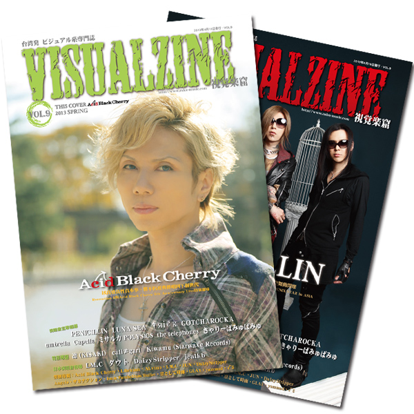 VISUALZINE 視覺樂窟 Vol.9 (表紙:Acid Black Cherry/PENICILLIN)