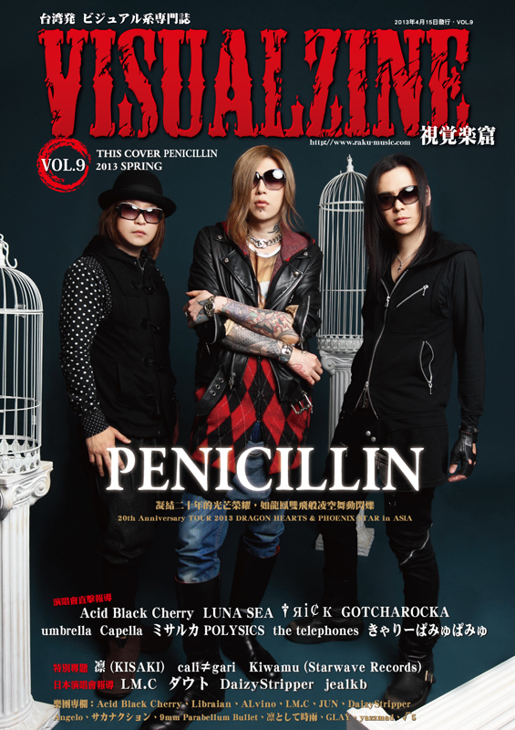 VISUALZINE 視覺樂窟 Vol.9 (表紙:Acid Black Cherry/PENICILLIN)
