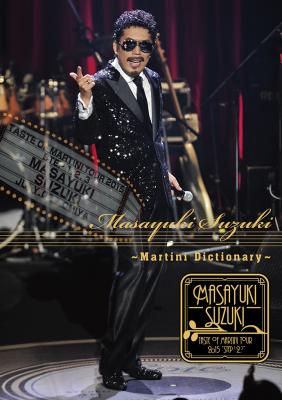 Masayuki Suzuki taste of martini tour 2015 Step1.2.3 ～Martini Dictionary～