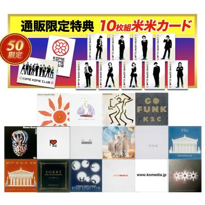 オリジナルアルバム全16タイトル コンプリート・セット