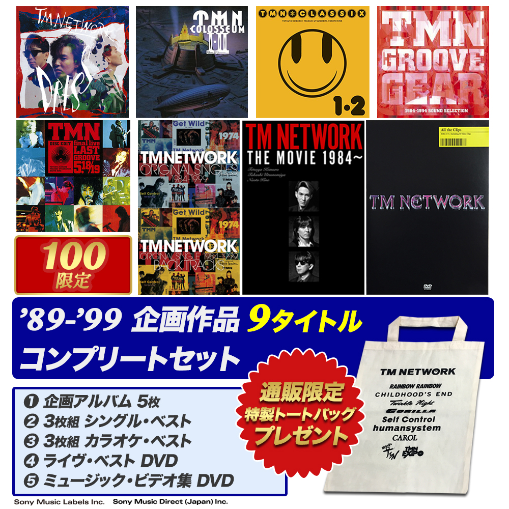 TM NETWORK '89-'99企画作品9タイトル コンプリートセット