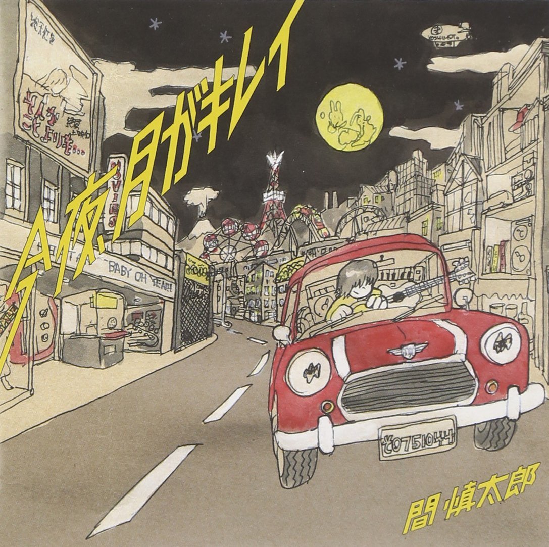 『この胸のざわつきを』+『今夜、月がキレイ』スペシャルセット