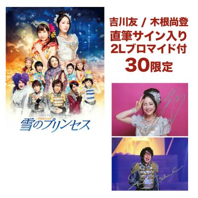 Zero Projectプロデュース ミュージカル「雪のプリンセス」