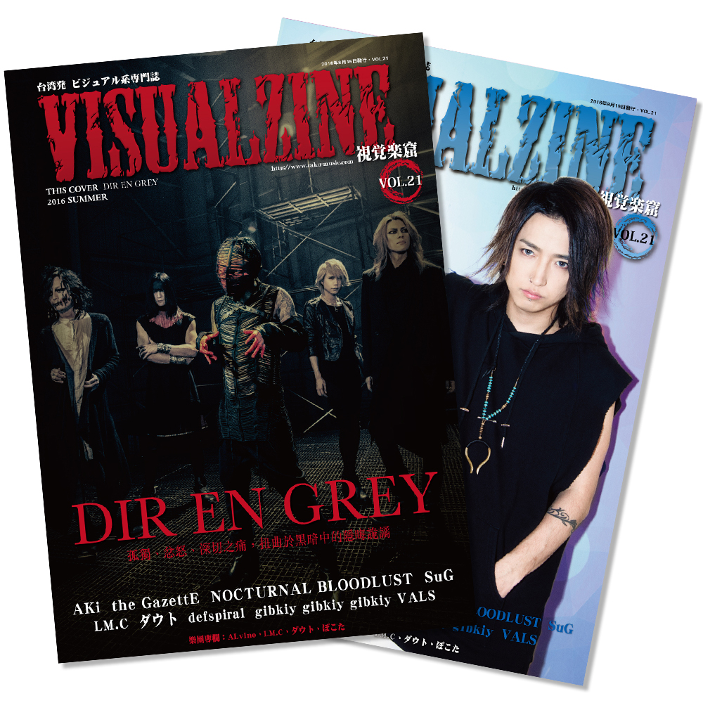 VISUALZINE 視覺樂窟 Vol.21 (DIR EN GREY / AKi)