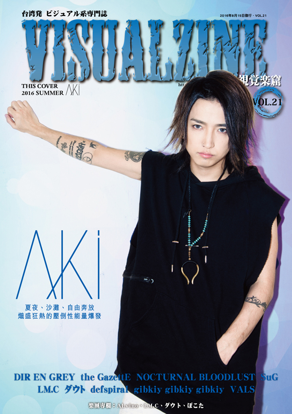 VISUALZINE 視覺樂窟 Vol.21 (DIR EN GREY / AKi)