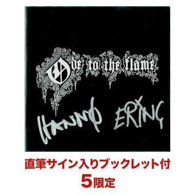 オード・トゥ・ザ・フレイム